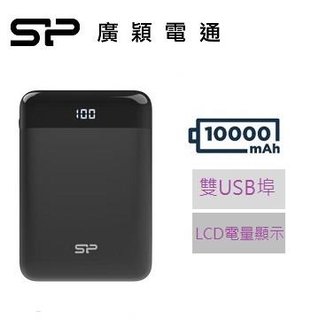 廣穎SP 10000mAh 電量顯示行動電源黑