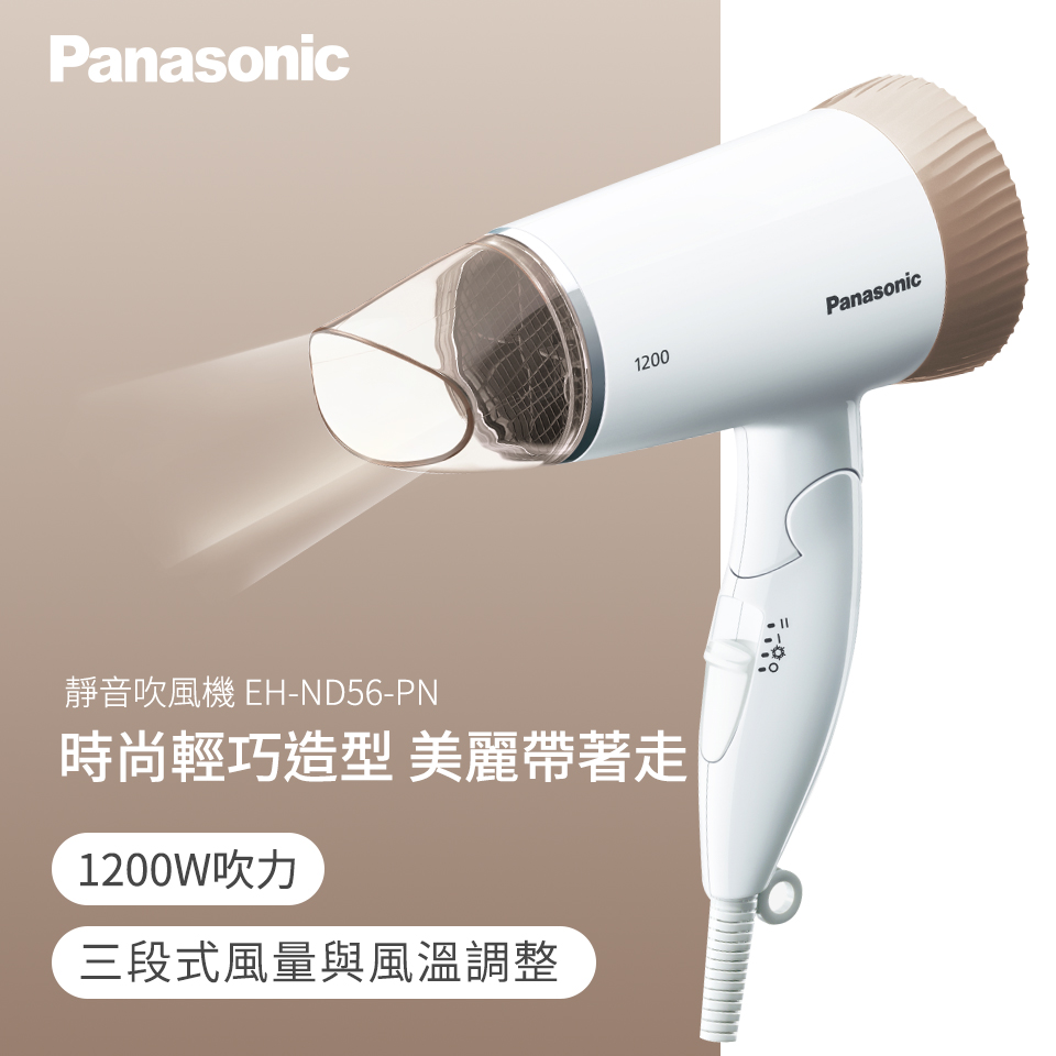 Panasonic靜音吹風機