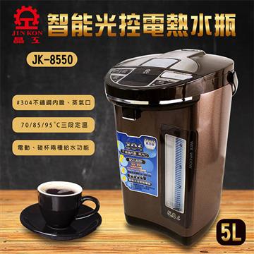 晶工牌5L智能光控電熱水瓶