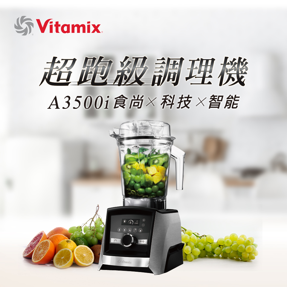 Vitamix 超跑級調理機-尊爵髮絲銀
