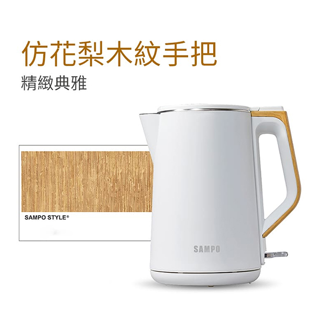 聲寶1.5L雙層防燙快煮壺 - 細節圖 4