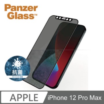 PanzerGlass iPhone 12 Pro Max 2.5D防窺玻璃貼