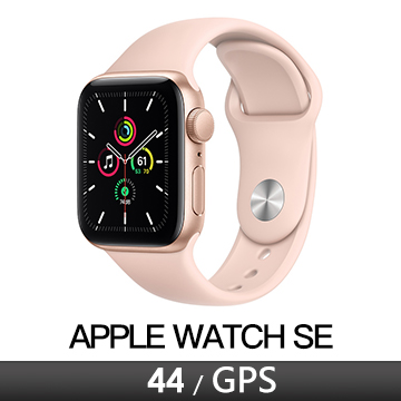 Apple Watch SE GPS 44/金鋁/粉沙運動錶帶