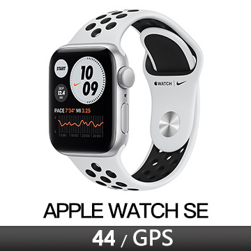 Apple Watch SE Nike+ GPS 44/銀鋁/白底黑洞運動錶帶