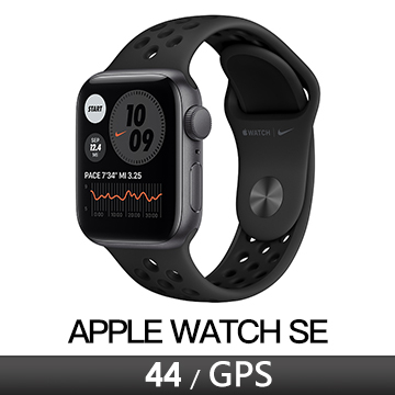 Apple Watch SE Nike+ GPS 44/灰鋁/黑底黑洞運動錶帶