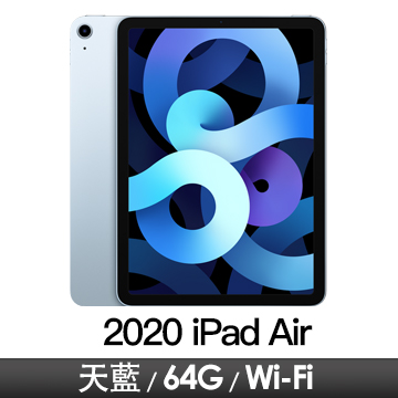 Apple iPad Air 10.9吋 Wi-Fi 64GB 天藍色