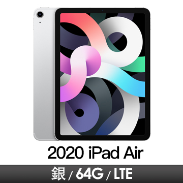 Apple iPad Air 10.9吋 Wi-Fi+LTE 64GB 銀色