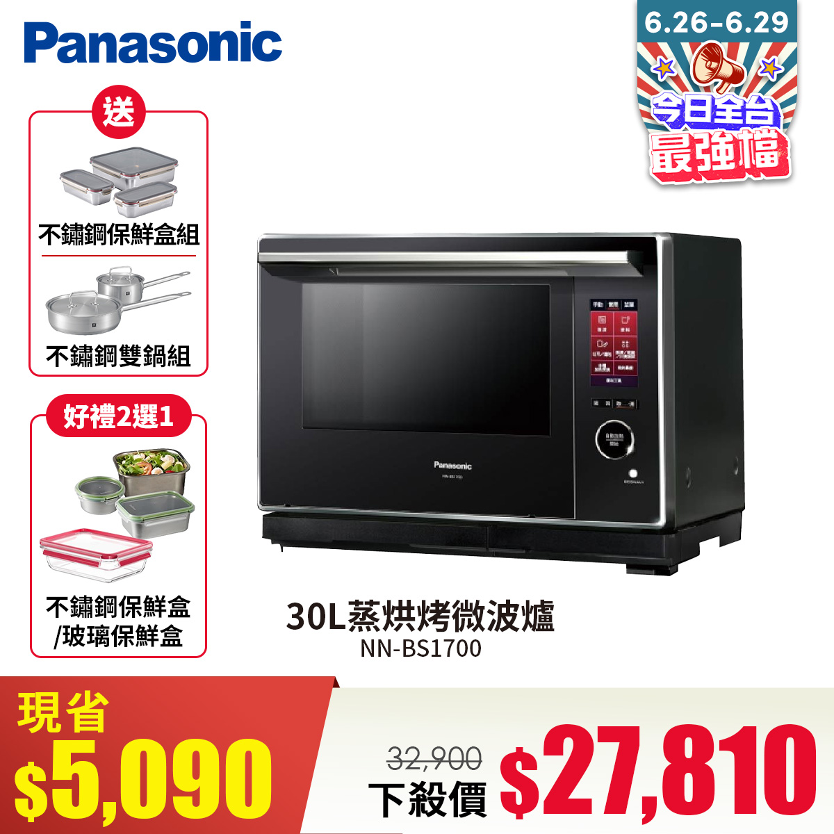 國際牌 Panasonic 30L蒸烘烤微波爐