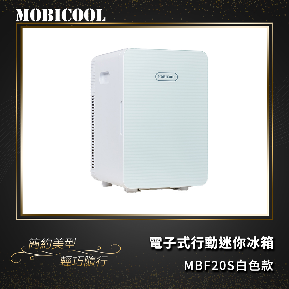 MOBICOOL 電子式行動迷你冰箱白色款