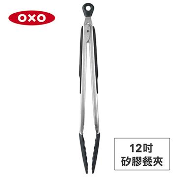 美國OXO 好好握12吋矽膠餐夾