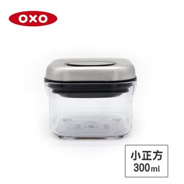 美國OXO 不鏽鋼保鮮收納盒-0.3L