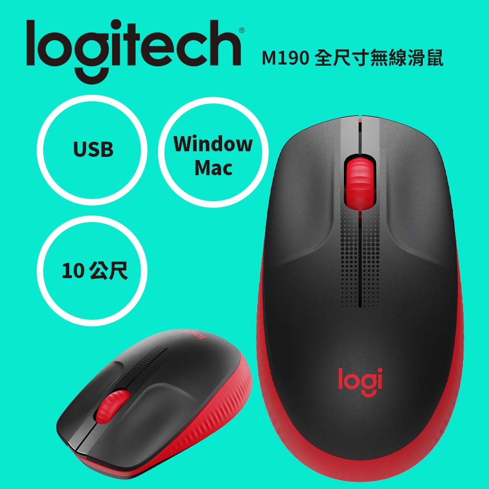 羅技 Logitech M190 無線滑鼠 紅