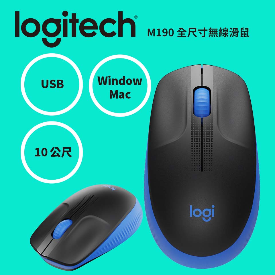 羅技 Logitech M190 無線滑鼠 藍