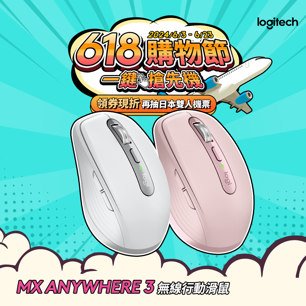羅技 Logitech MX Anywhere 3 無線滑鼠 玫瑰粉