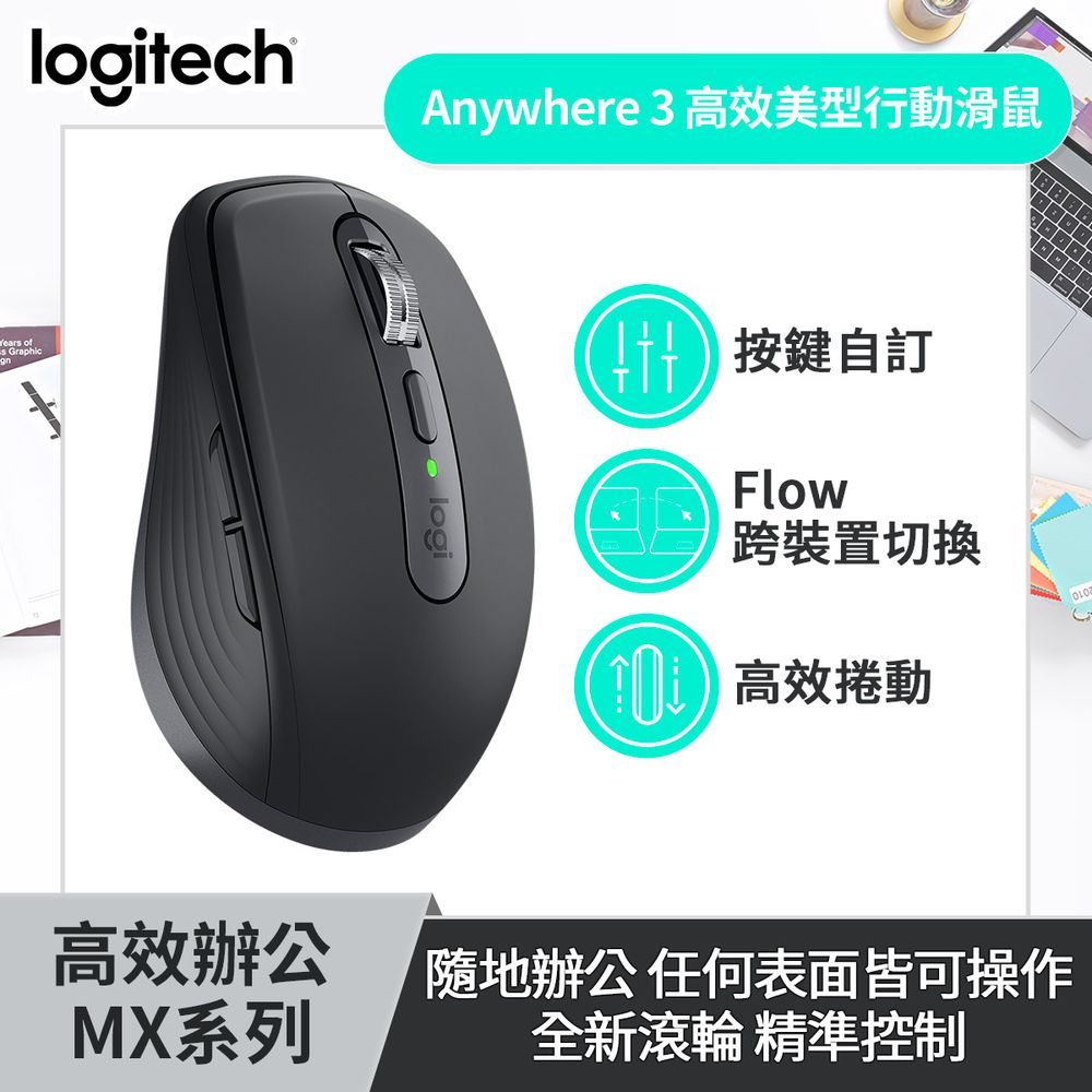 雙入組優惠 | 羅技 Logitech MX Anywhere 3 無線滑鼠 石墨灰
