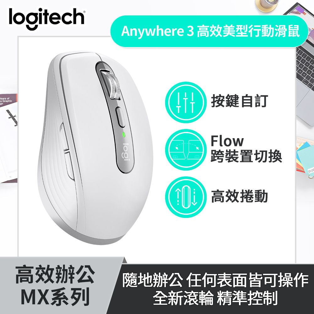 羅技 Logitech MX Anywhere 3 無線滑鼠 珍珠白