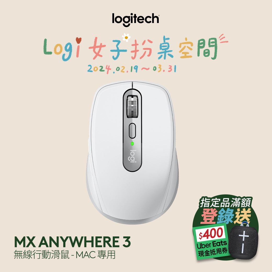 羅技 Logitech MX Anywhere 3 無線滑鼠 珍珠白