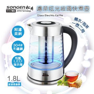 SONGEN松井濾茶炫光玻璃快煮壺/電水壺