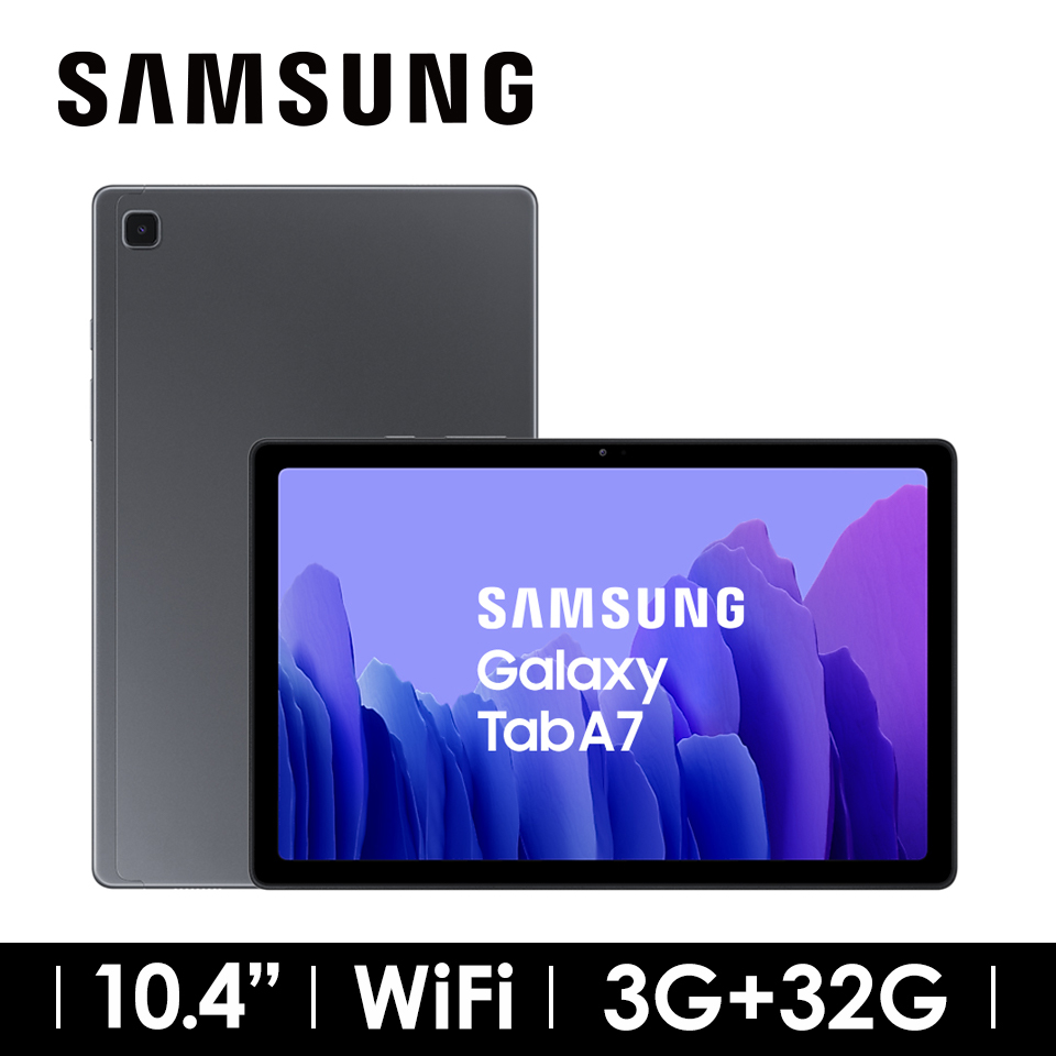 三星SAMSUNG Galaxy Tab A7 平板電腦 32G WIFI 灰