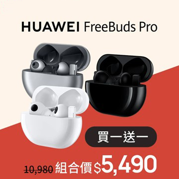 買一送一超值兩入組【HUAWEI 華為】FreeBuds Pro 無線耳機-白