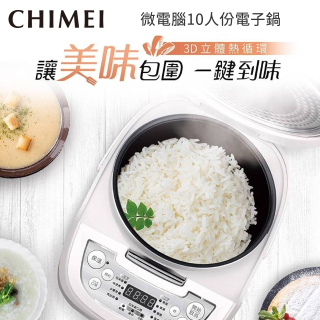 CHIMEI 3D厚釜10人份電子鍋