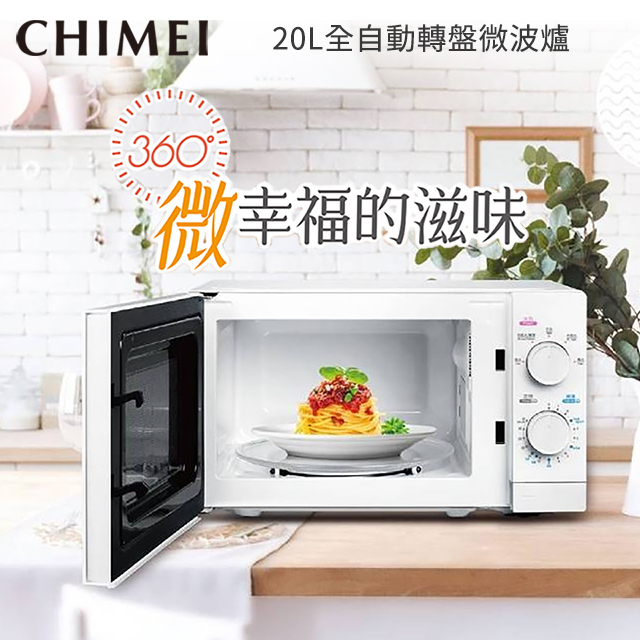 奇美 CHIMEI 20L全自動轉盤微波爐