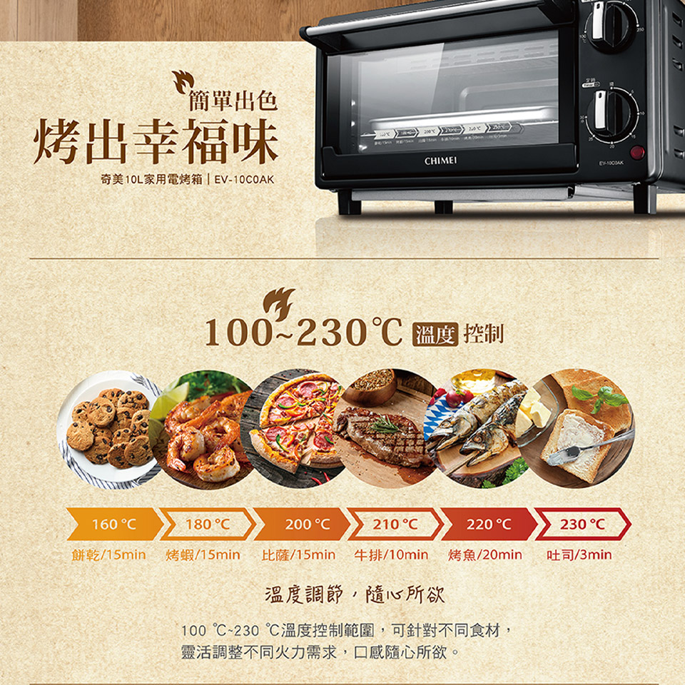 奇美 CHIMEI 10L家用電烤箱 - 細節圖 2