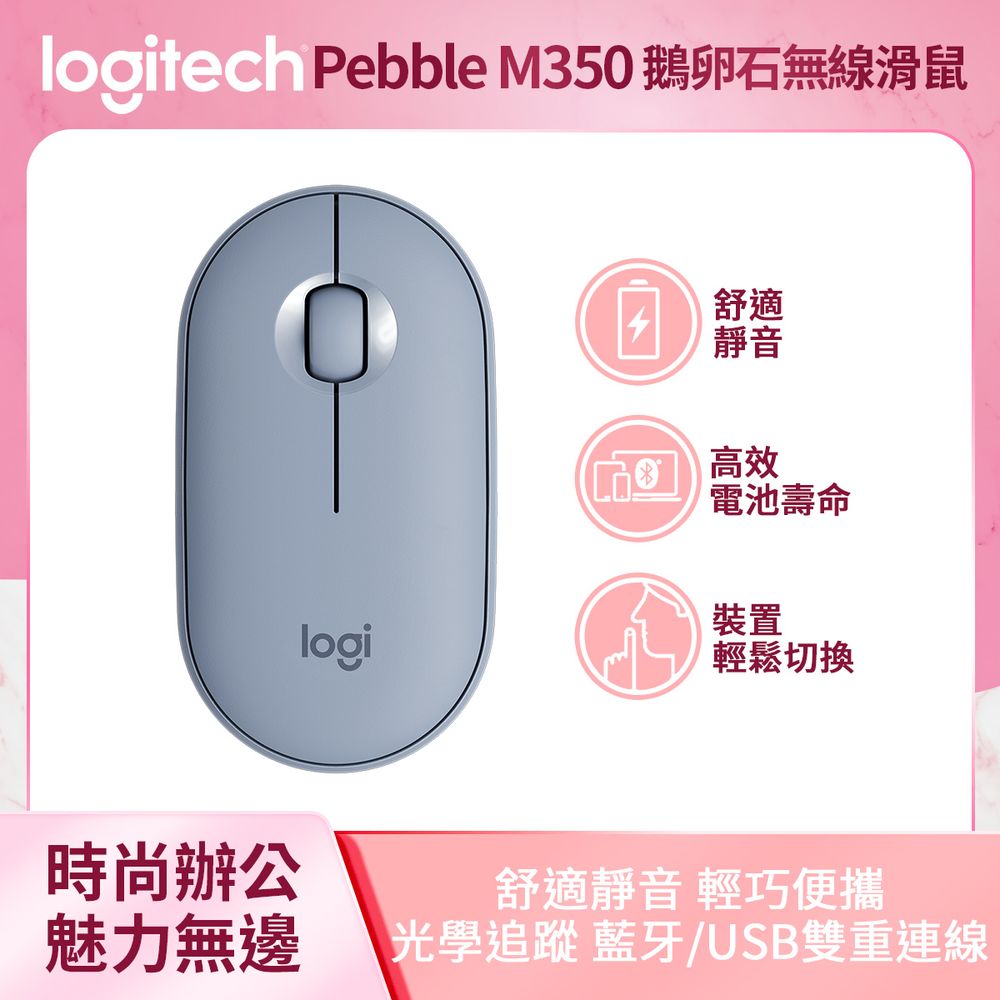 (拆封品) 羅技 Logitech Pebble M350 鵝卵石無線滑鼠 天空藍