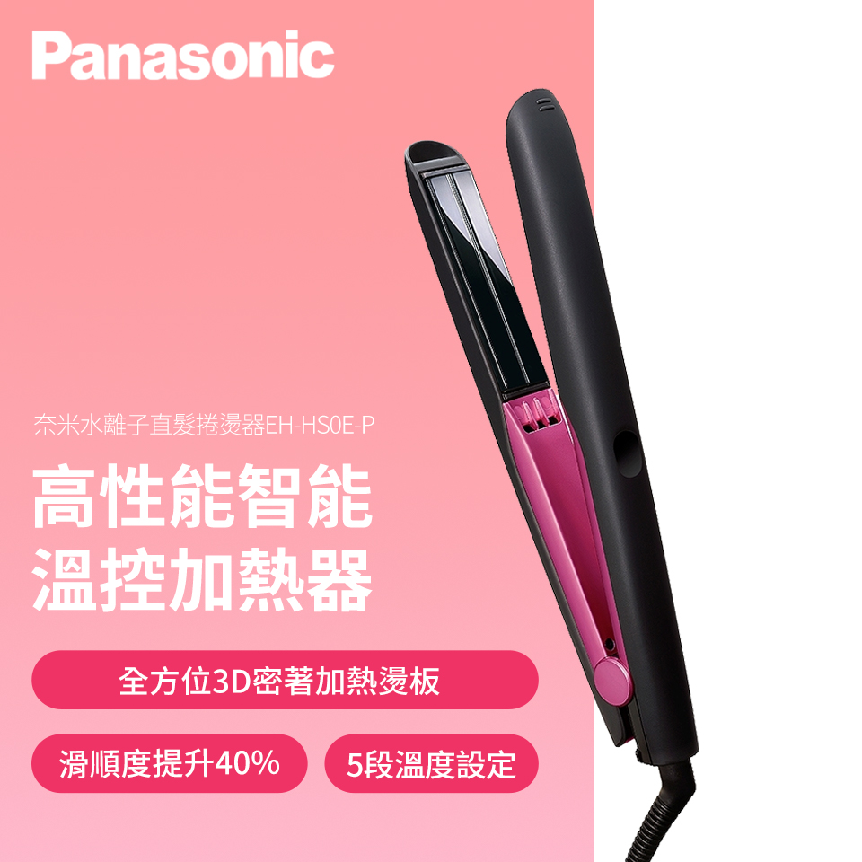 國際牌Panasonic 奈米水離子直髮捲燙器