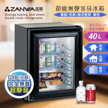 ZANWA晶華 節能無聲客房冰箱/冷藏箱SG-42NB