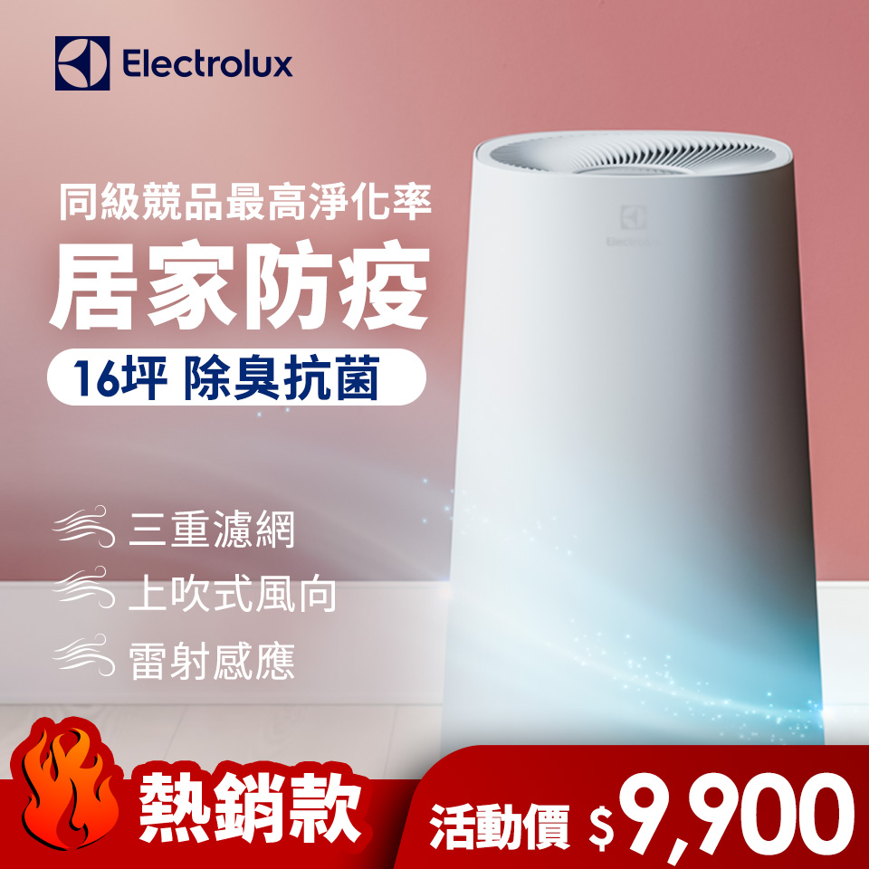 伊萊克斯Electrolux Flow A4抗菌空氣清淨機