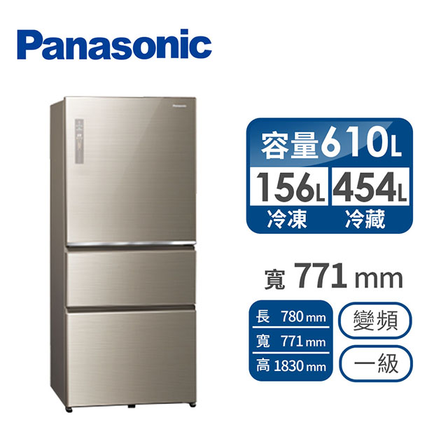 國際 Panasonic 610公升玻璃三門變頻冰箱