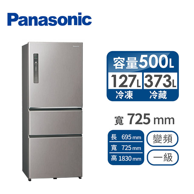 Panasonic 500公升三門變頻冰箱