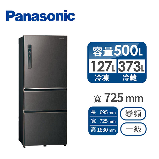 Panasonic 500公升三門變頻冰箱