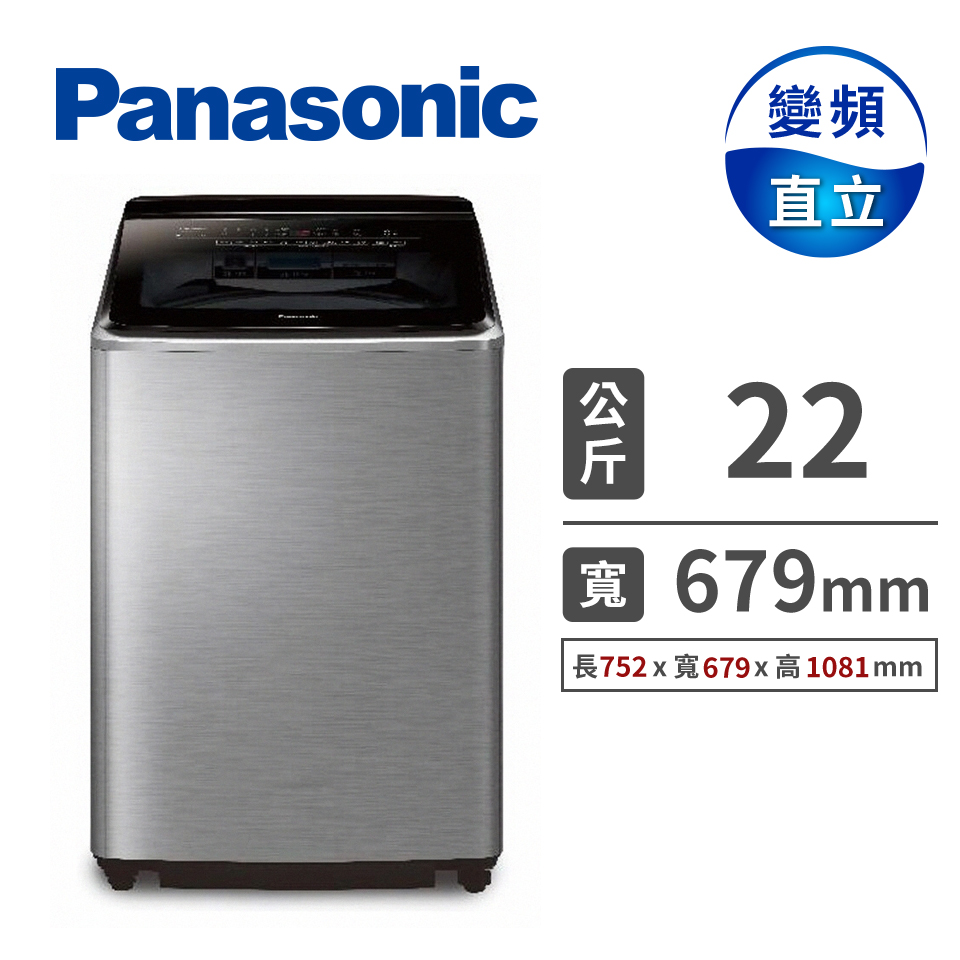 Panasonic 22公斤變頻洗衣機