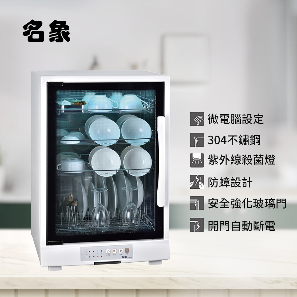 名象 105公升不銹鋼紫外線殺菌直立型烘碗機