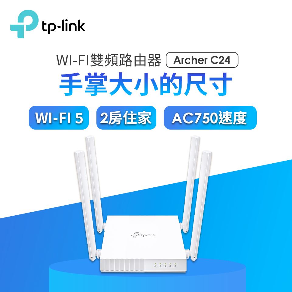 TP-LINK 雙頻Wi-Fi路由器