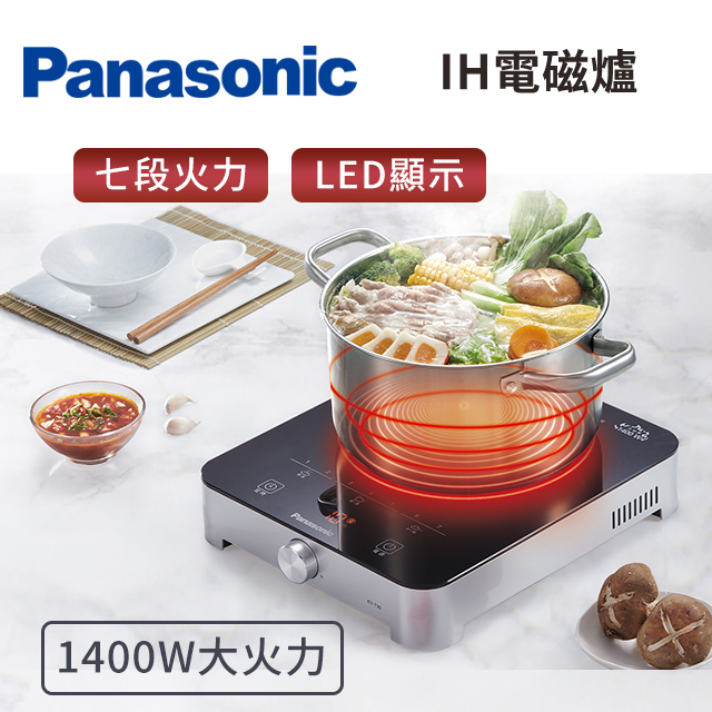 (展示品)Panasonic IH電磁爐