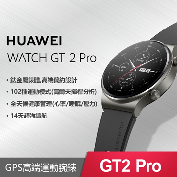 (福利品) 華為 HUAWEI Watch GT2 Pro 智慧手錶 幻夜黑