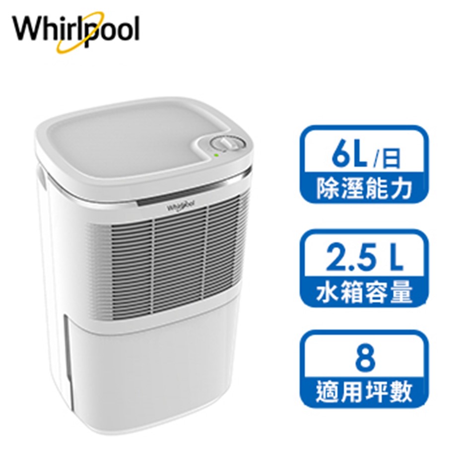 (展示品)惠而浦6L除濕機