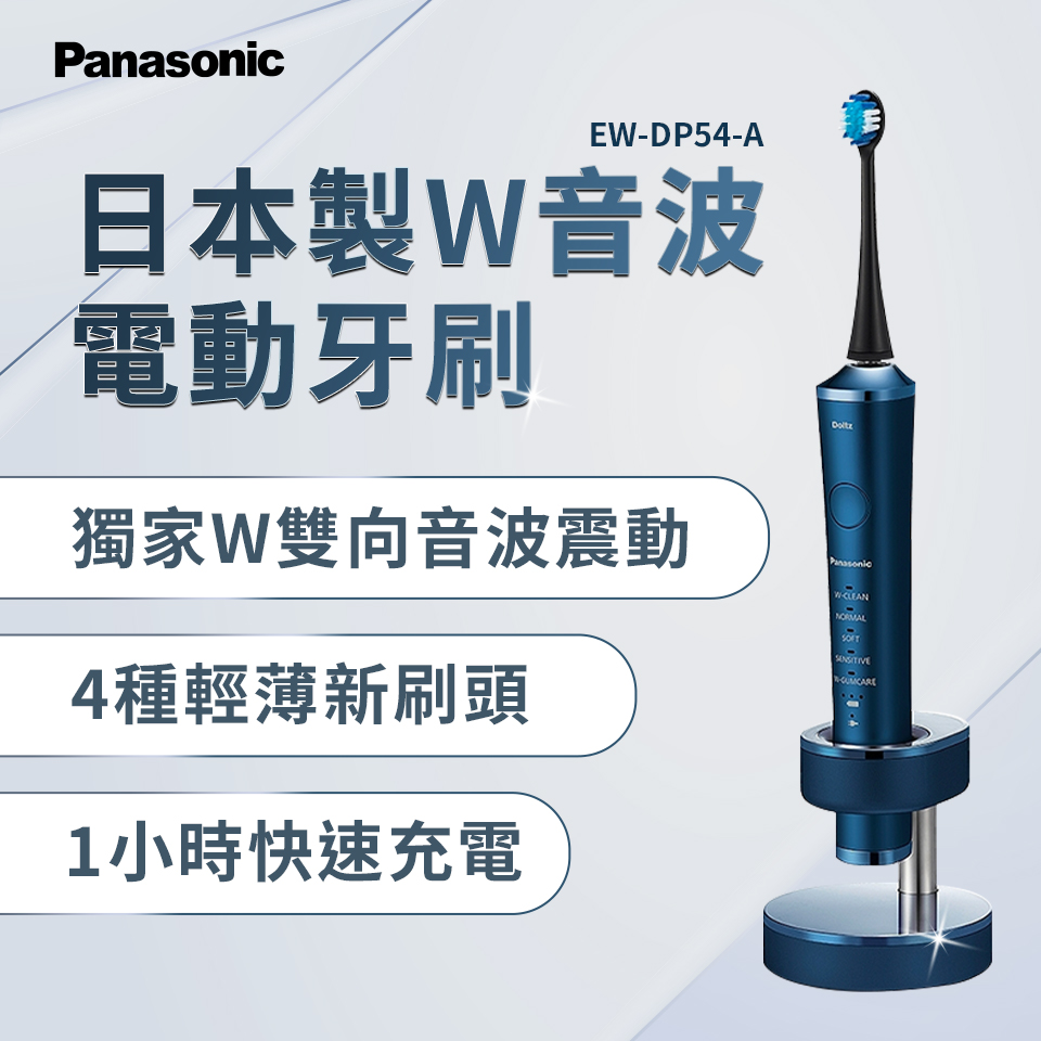 (展示品) 國際Panasonic日本製W音波電動牙刷