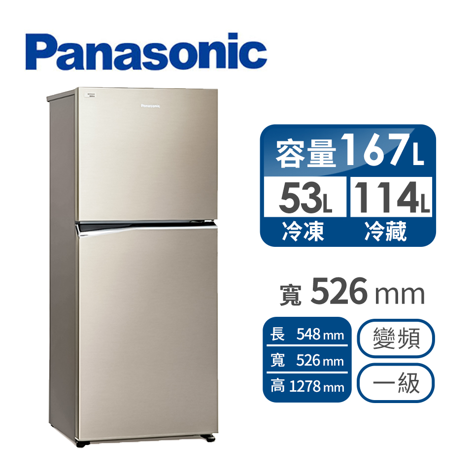 (展示品)Panasonic 167公升雙門變頻冰箱