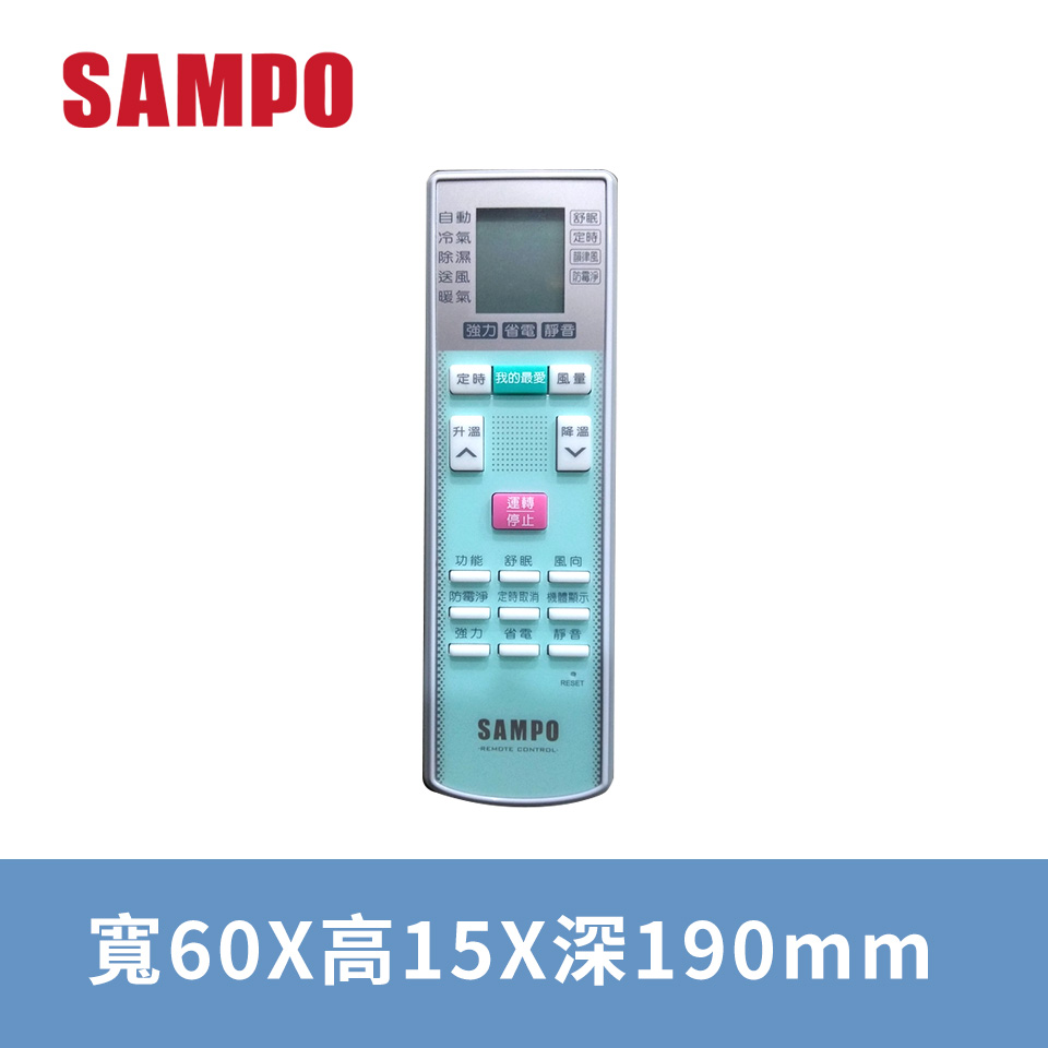 聲寶SAMPO 空調遙控器(CF冷暖系列)