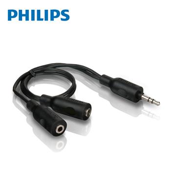 飛利浦PHILIPS 3.5mm 一分二立體耳機分接線