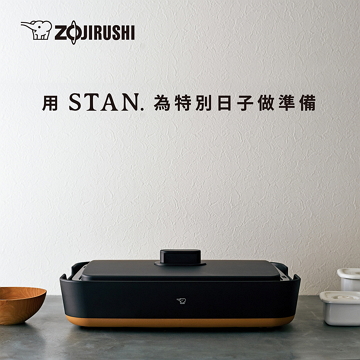 象印 STAN. 分離式鐵板燒烤組