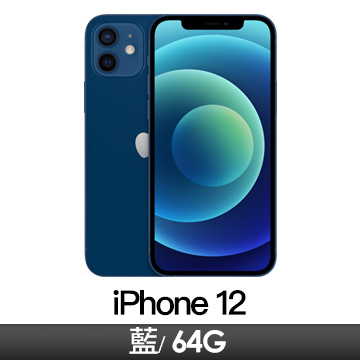 Apple iPhone 12 64GB 藍色