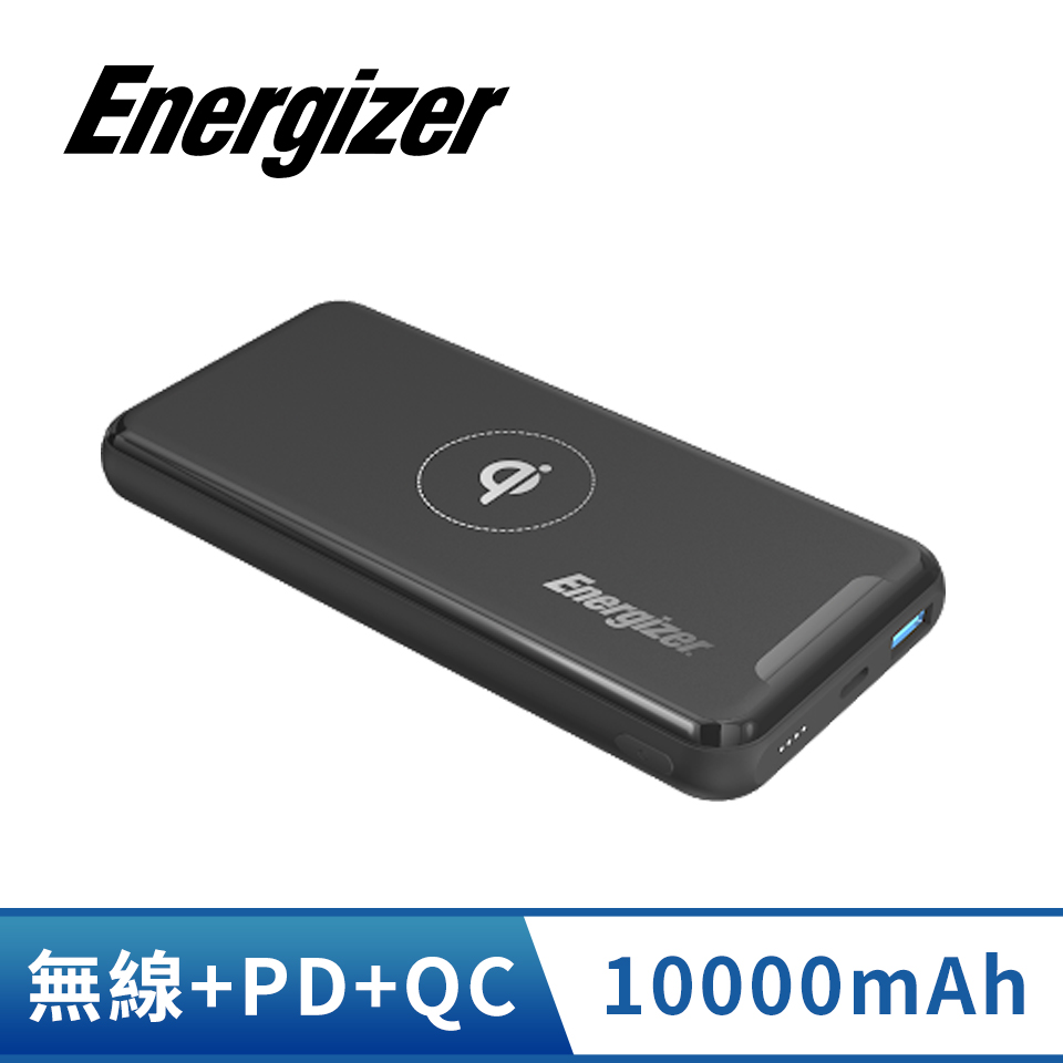 勁量Energizer 10000mAh 行動電源