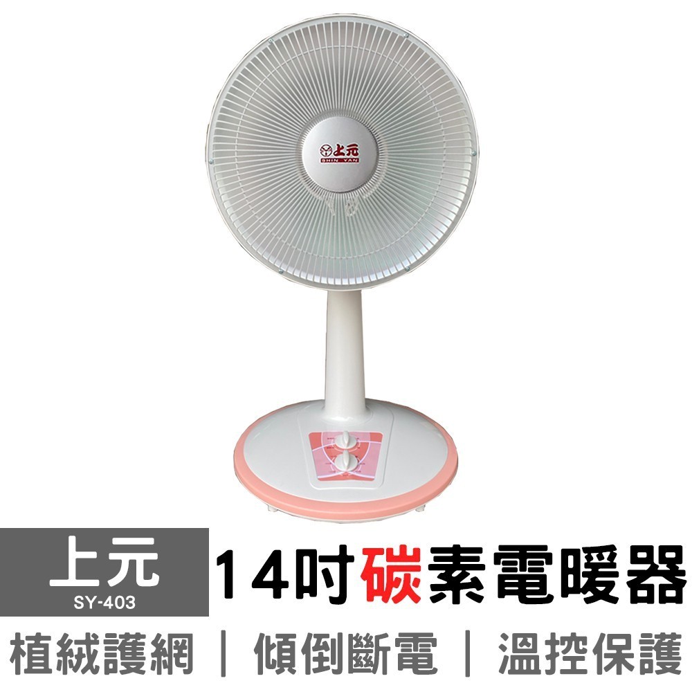超值2入組 | 華元14吋碳素燈電暖器