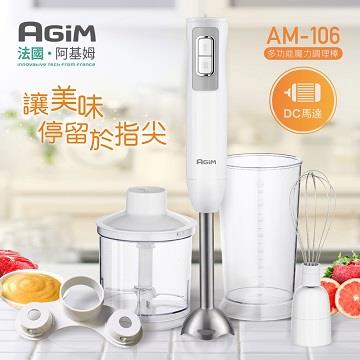 法國AGIM 4件式多功能魔力料理棒