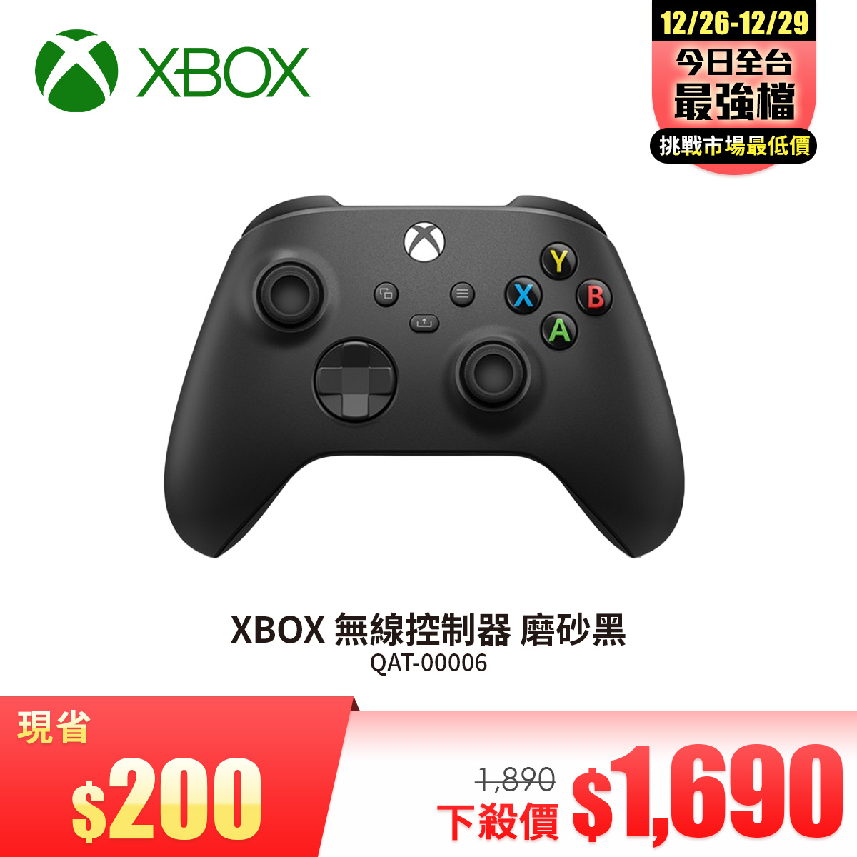 XBOX 無線控制器 磨砂黑